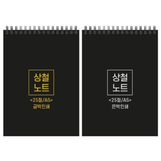 �ϵ�Ŀ�� �ιٸ� ��ö ��Ʈ 25�� A5