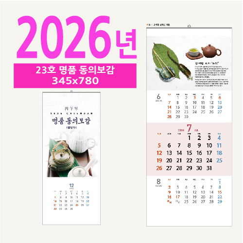 23ȣ ��ǰ ���Ǻ��� ������ �޷�